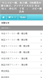 Mobile Screenshot of copyki-souko.com