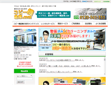 Tablet Screenshot of copyki-souko.com